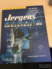 Jergens 杰根斯工装夹具标准件产品总目录